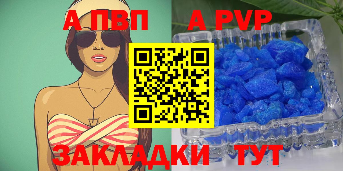 A-PVP VHQ Мончегорск