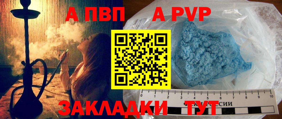 A PVP VHQ  APVP  Мончегорск  Вход с VPN  A-PVP мука  Alfa_PVP мука 