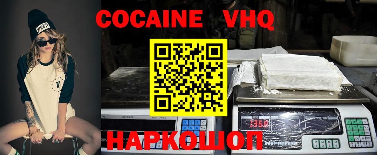 КОКАИН VHQ Мончегорск