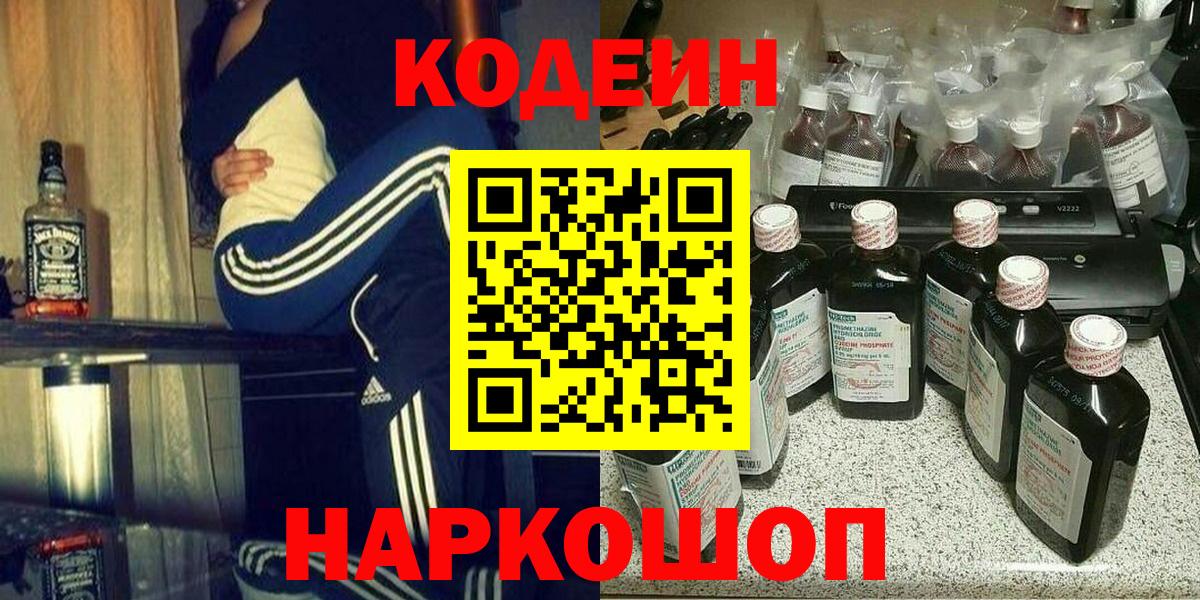 Кодеиновый сироп Lean напиток Lean (лин)  Вход с VPN  Мончегорск  Кодеиновый сироп Lean Purple Drank 